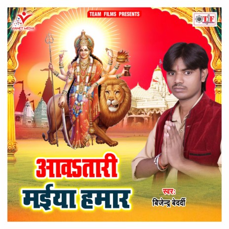 Aawatari Maiya Hamaar | Boomplay Music