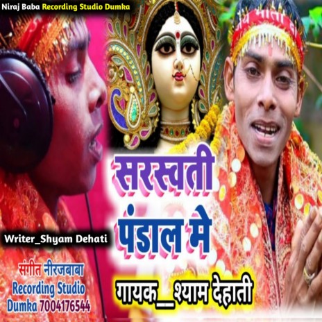 Saraswati Pandal Me (khortha) | Boomplay Music
