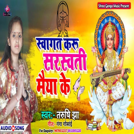 Swagat Karu Sarswati Maiya Ke (Maithili) | Boomplay Music