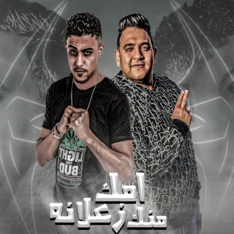 امك زعلانة منك ft. 7l2olo | Boomplay Music