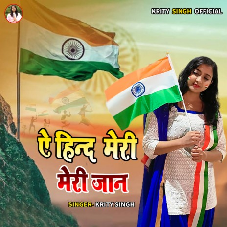 Ae Hind Meri Jan | Boomplay Music