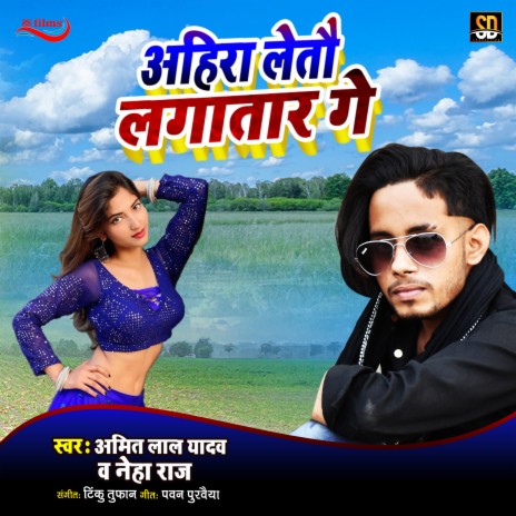 Ahira Letau Lagatar Ge (Bhojpuri Song) ft. Neha Raj | Boomplay Music