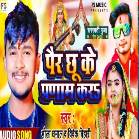 Pair Chhuke Pranam Kara ft. Vivek Bihari | Boomplay Music