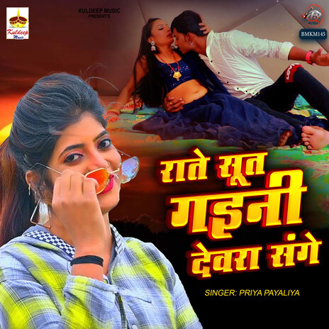 Rate Sut Gaini Dewara Sange | Boomplay Music