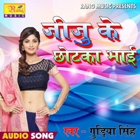 Jiju Ke Chhotka Bhai Ho (Bhojpuri) | Boomplay Music