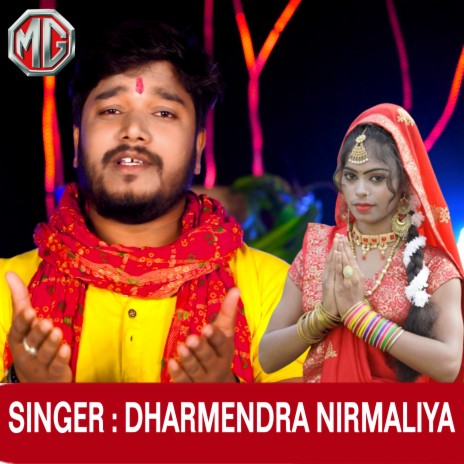 Hamro Pandal Me Daha Markari Lagay ho (Maithili) | Boomplay Music