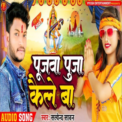 Pujwa Puja Kaile Ba | Boomplay Music