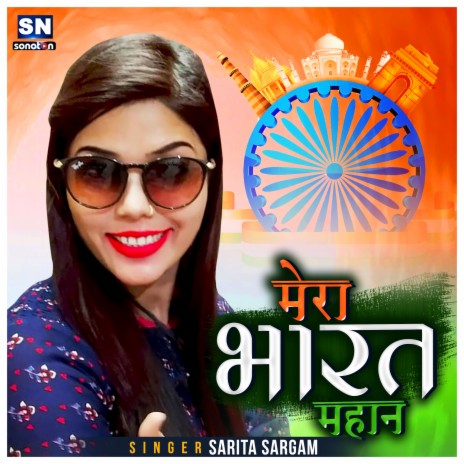 Mera Bharat Mahan | Boomplay Music