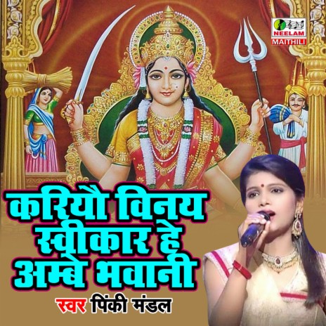 Kariyau Binay swikar He Maiya Ambe Bhawani | Boomplay Music