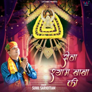 Sewa Shyam Baba Ki