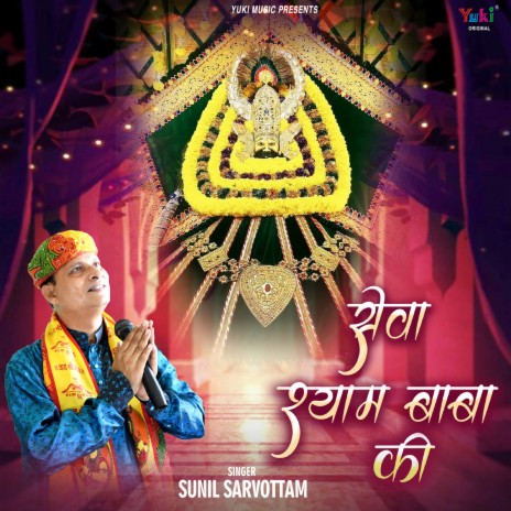 Sewa Shyam Baba Ki | Boomplay Music