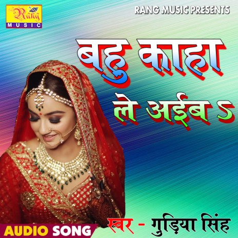 Bahu Kaha Le Aiba (Bhojpuri) | Boomplay Music