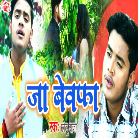 Ja Bewafa (Bhojpuri)