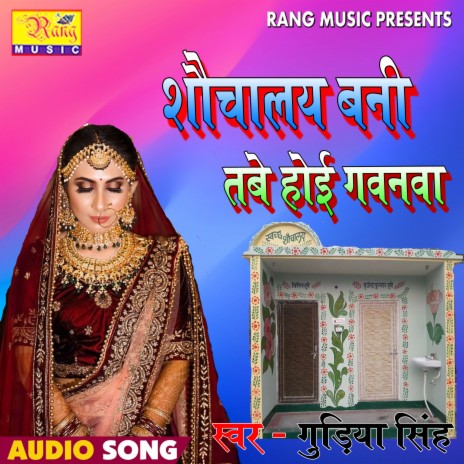 Shauchalaya Bani Tabe Hoi Gawanwa (Bhojpuri) | Boomplay Music