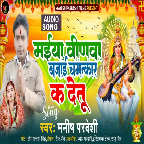 Maiya Veedava Bajai Chamatkar Ka Detu (Bhojpuri) | Boomplay Music