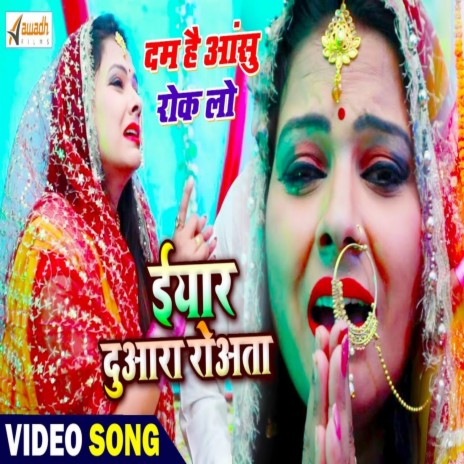 Yaar Duvra Rovata (Bhojpuri) | Boomplay Music