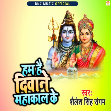 Hum Hai Mahakal Ke Deewane (Bhakti Song) | Boomplay Music