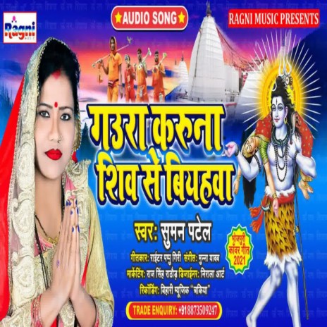 Gaura Karu Na Shiv Se Biyahwa | Boomplay Music