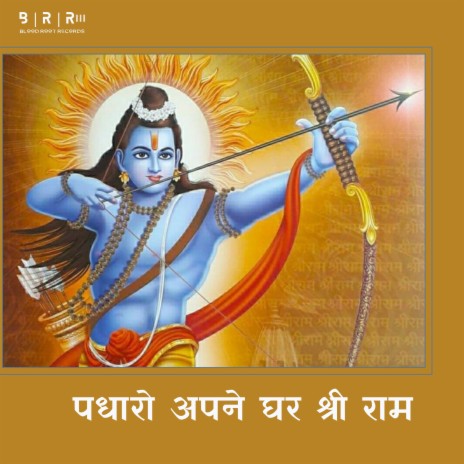 Padharo Apne Ghar Shri Ram | Boomplay Music