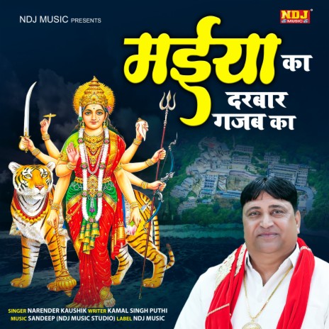 Maiya Ka Darbar Gajab Ka | Boomplay Music