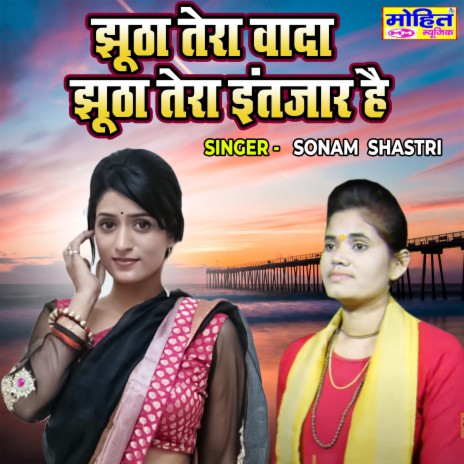 Jhootha Tera Wada Jhootha Tera Intezar Hai | Boomplay Music