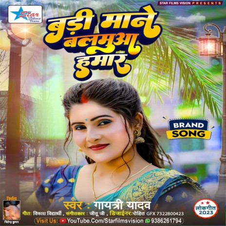 Bari Maane Balamuwa Hmaar (Bhojpuri) | Boomplay Music