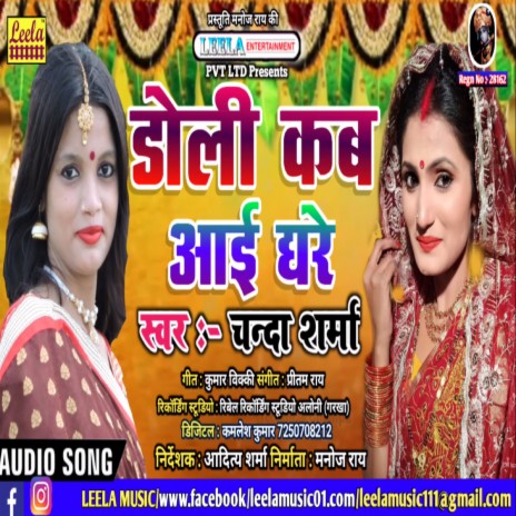 Doli Kab Aai Ghare (bhojpuri)