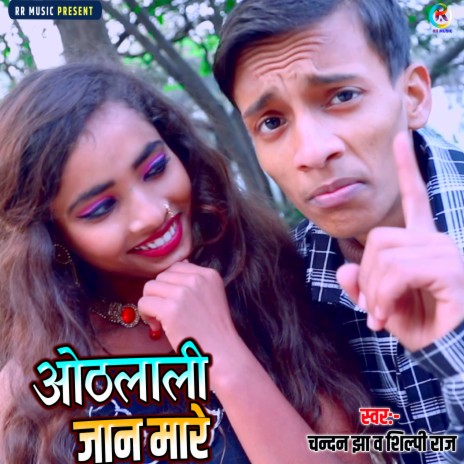 Othlali Jaan Mare (Bhojpuri Song) ft. Shilpi Raj | Boomplay Music