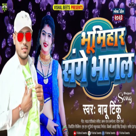 Bhumihar Sanghe Bhagal (Bhojpuri Song) | Boomplay Music