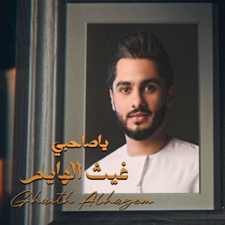 Ya Sahebi | Boomplay Music