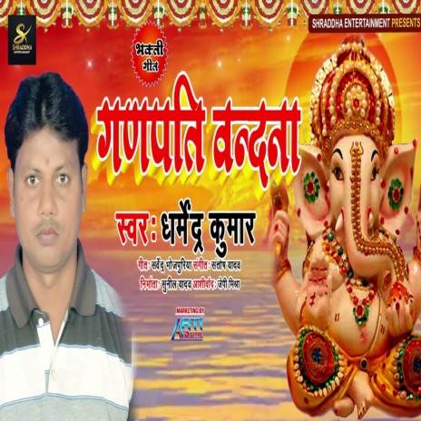 Ganpati Vandana (Bhakti Song) | Boomplay Music