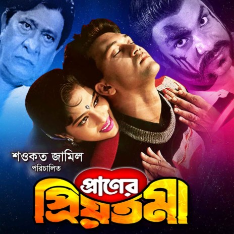 Mishty O Duti Chokh | Boomplay Music