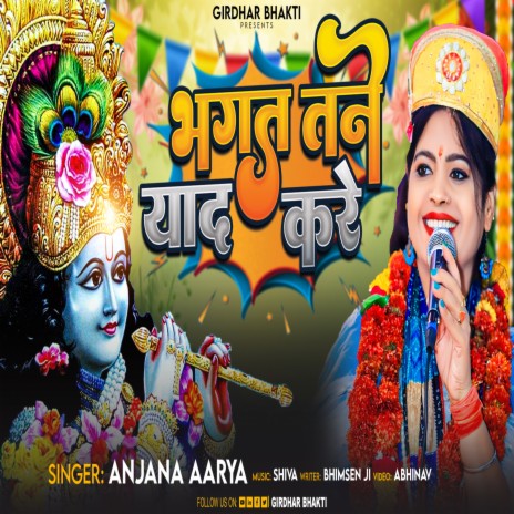 Bhagat Tane Yaad Kare (Hindi) | Boomplay Music