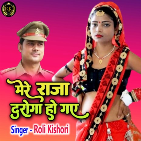 Mere Raja Daroga Ho Gaye (Hindi) | Boomplay Music