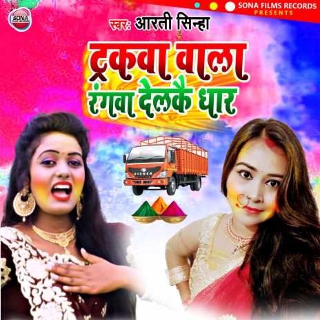 Tarka Wala Rangwa Leke Dhare (Bhojpuri) | Boomplay Music