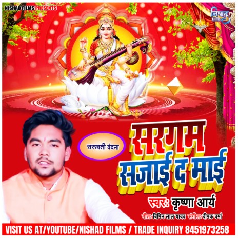 Sargam Sajayi Da Mayi | Boomplay Music