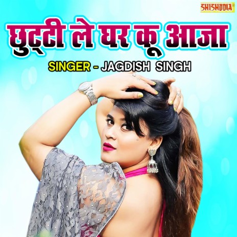 Chutti Le Ghar Ku Aja | Boomplay Music