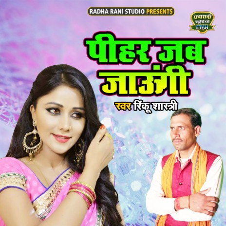 Pihar Jab Jaungi | Boomplay Music