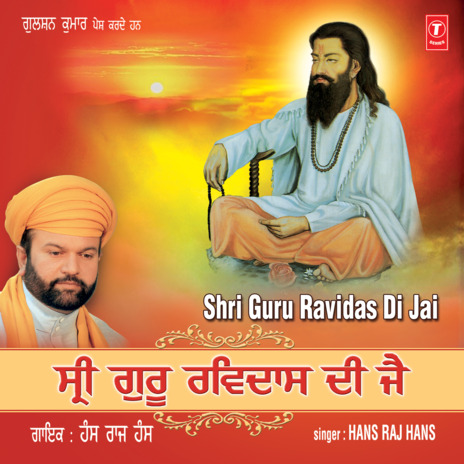 Pehla Guru Ravidas Nu Dhiyo | Boomplay Music