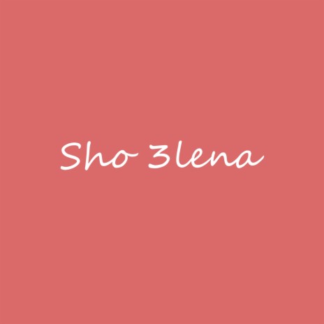 Sho 3lena ft. SOD | Boomplay Music
