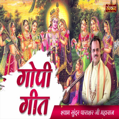 Gopi Geet | Boomplay Music