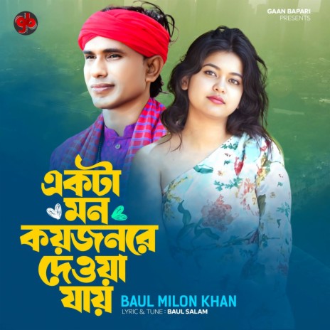 Ekta Mon Koyjon Re Deowa Jay | Boomplay Music