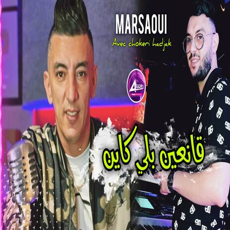 قانعين بلي كاين | Boomplay Music