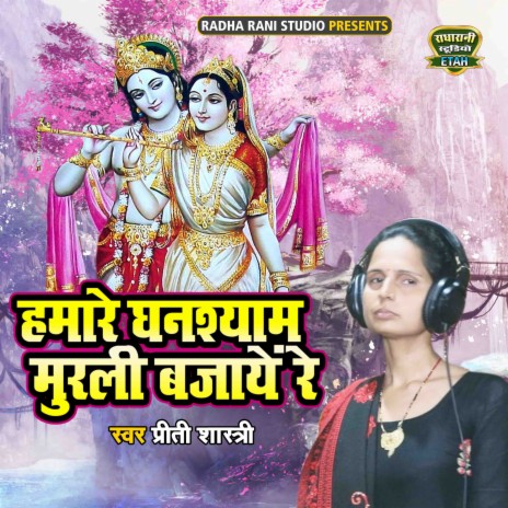 Hamare Ghanshyam Murli Bajaye Re | Boomplay Music