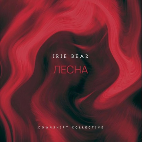 Лесна | Boomplay Music