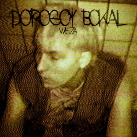 DOROGOY BOKAL