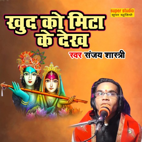 Khud Ko Mita Ke Dekh | Boomplay Music