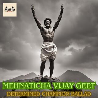 Mehnaticha Vijay Geet Song (Determined Champion Ballad)