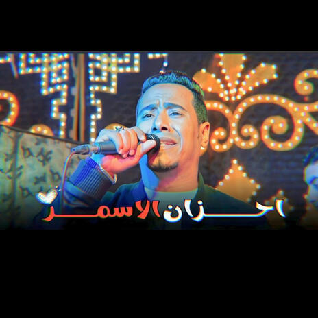 مجاش فى بالك تيجى تطمن | Boomplay Music