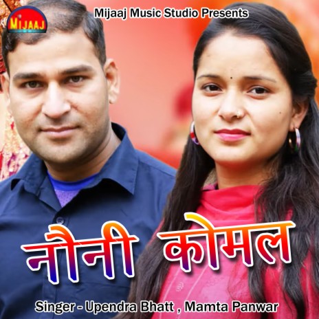 Nauni Komal (Pahadi) ft. Mamta Panwar | Boomplay Music